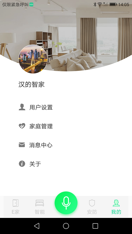 汉的智家 v0.0.4.7