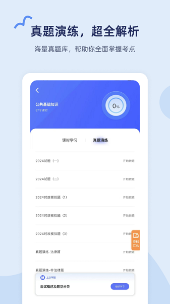雪松课堂app 1.1.0