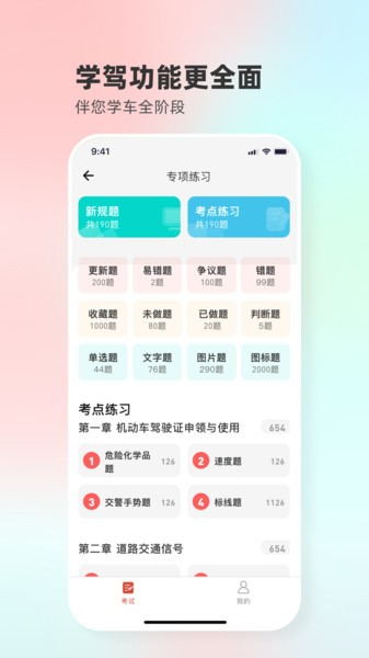 远方学车学员版app v5.02.88