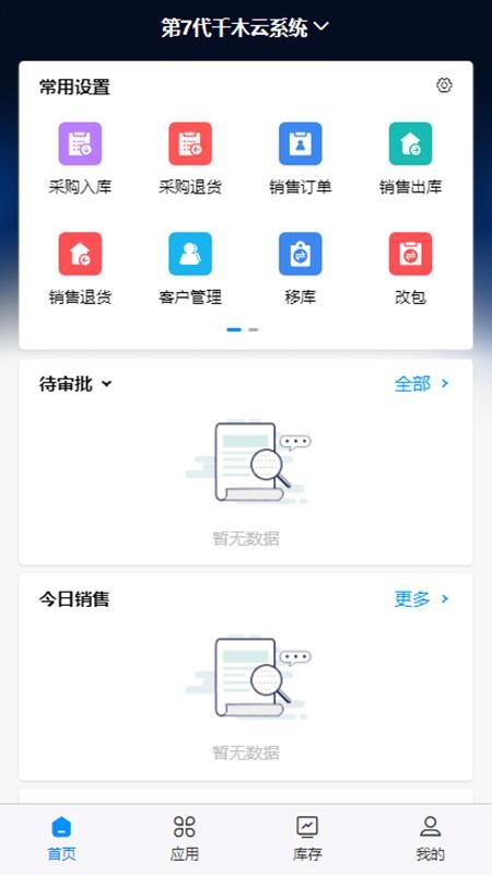 千木云Pro官网版