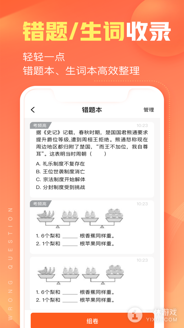 作业帮智能截图3