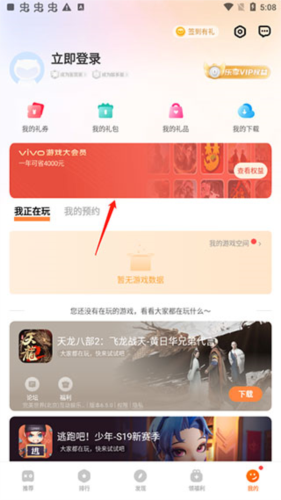 vivo游戏空间
