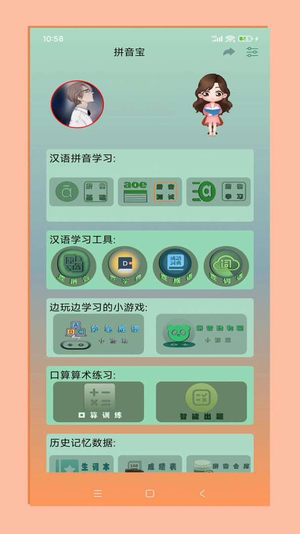 拼音宝 v2.1.0.0812