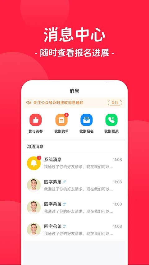 通告管家app官方版下载截图