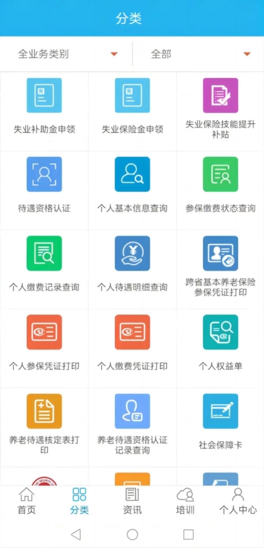 广东人社APP2