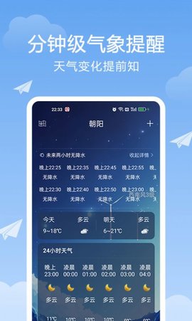 北斗天气通APP手机版