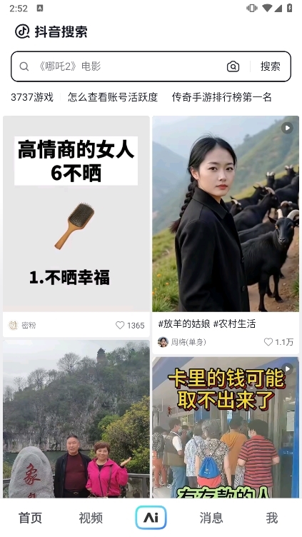 抖音搜索app使用截图6
