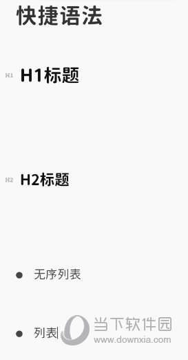 快捷语法