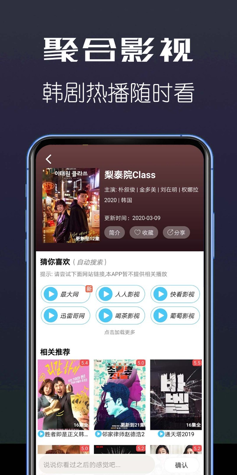 聚合影视vip解锁版截图3
