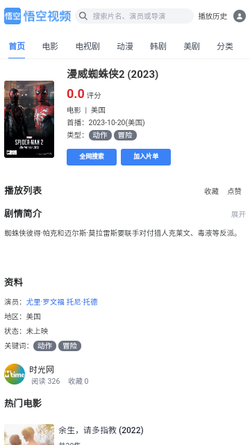 悟空视频无广告版