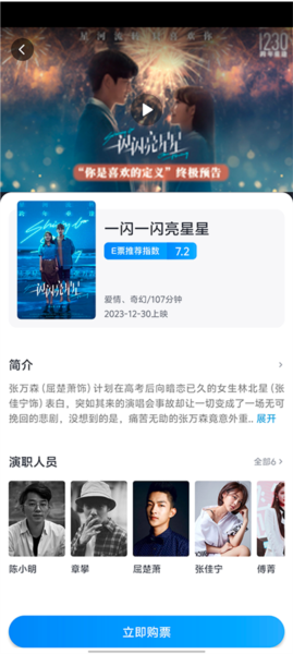 e票电影app6