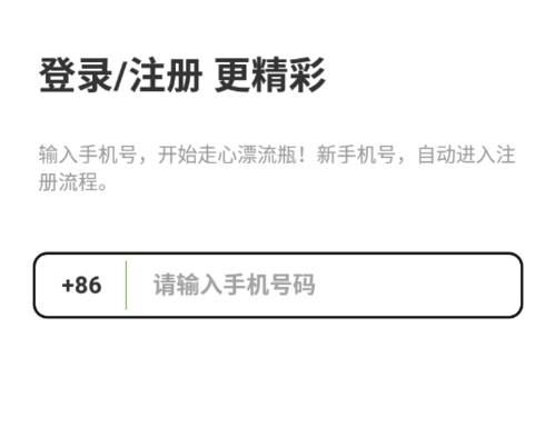 走心漂流瓶软件截图2