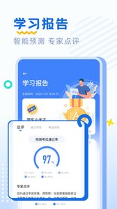 驾考刷题app v2.2.8安卓版下载