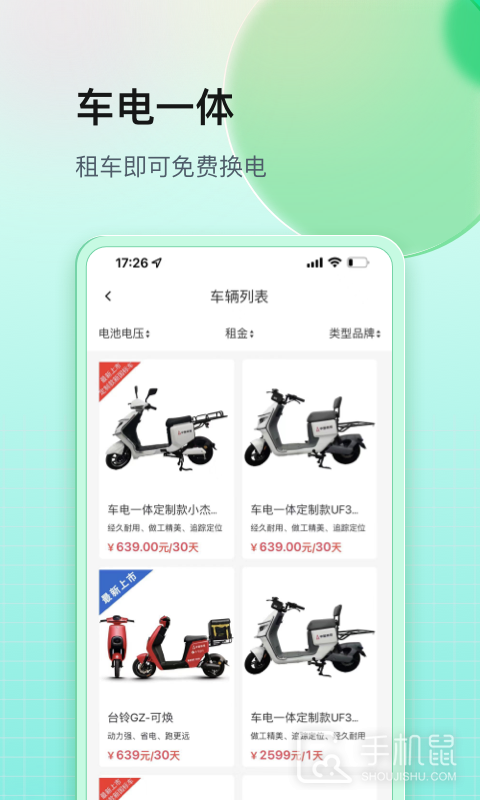 铁塔换电 v5.4.3