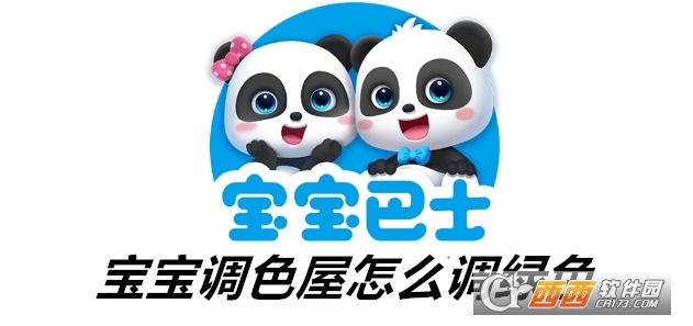 寶寶調(diào)色屋普通下載
