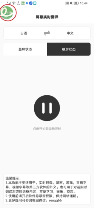 如何实时翻译屏幕/翻译游戏内容？配图5