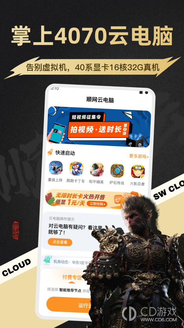 顺网云电脑截图1