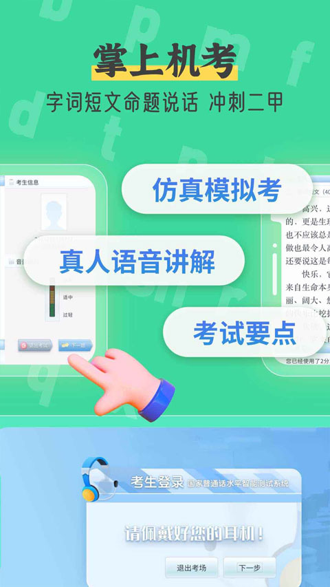 普通话自考王app官方版下载截图