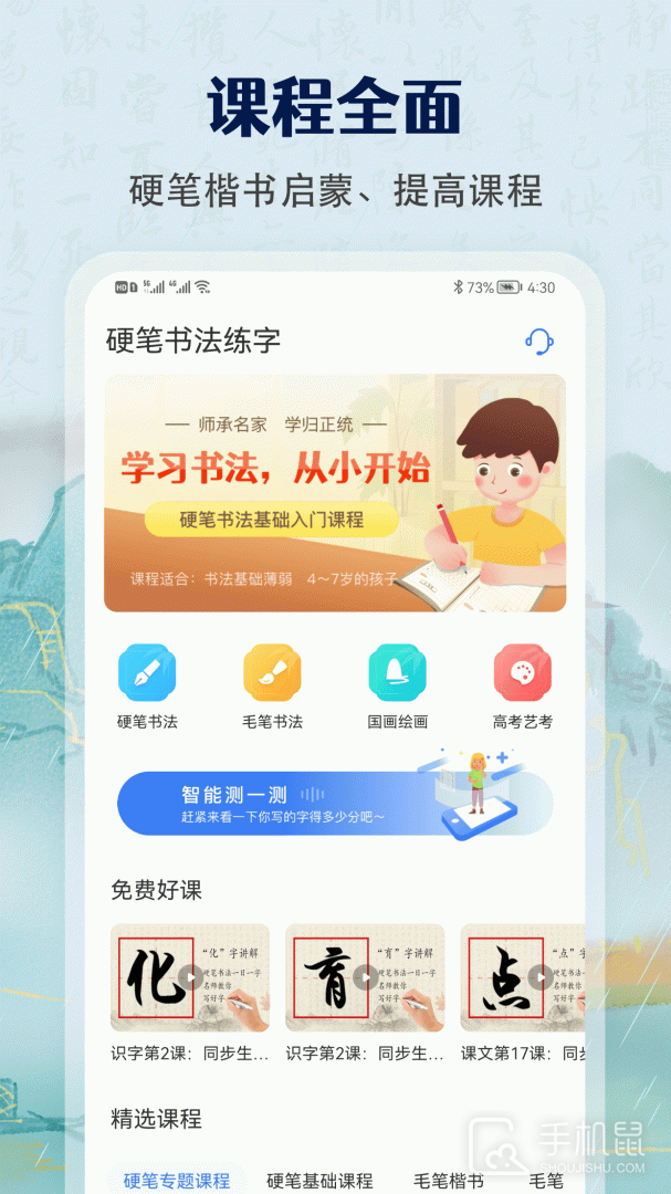 萌鸽硬笔书法练字 v1.3.2