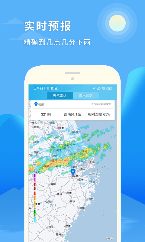 天气预报15日app v1.1.0