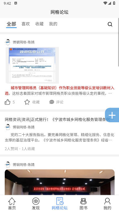 网格学堂考试平台 v1.13.9 安卓手机版app