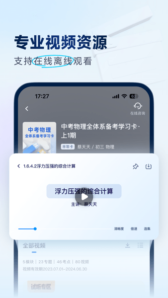 有道领世中考软件