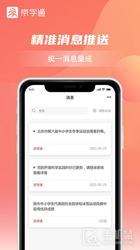 京学通 v1.4.4