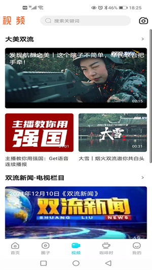 云上双流APP