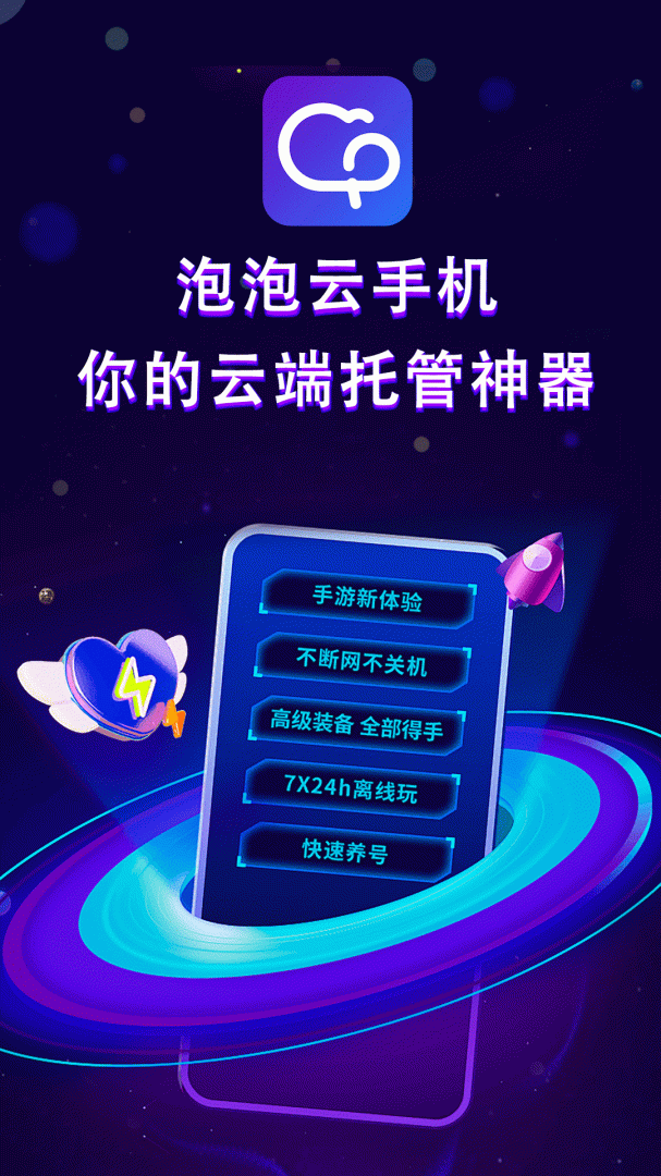 泡泡云手机 v2.2.8