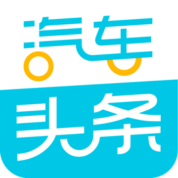 汽车头条下载 v9.2.9 