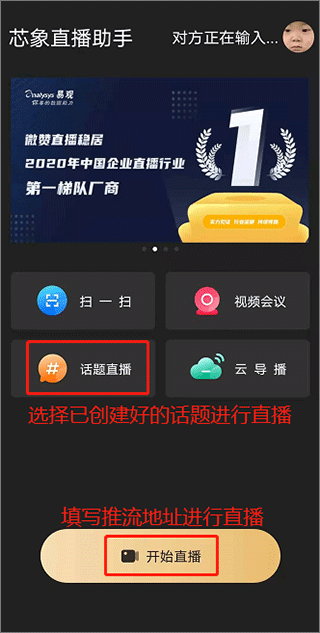 芯象导播官网版