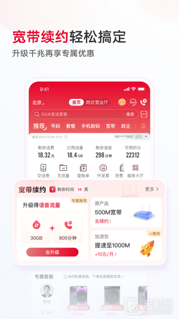 中国联通 v12.2
