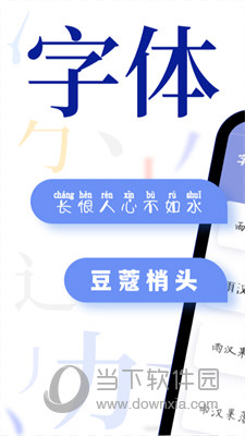 字体美化大王