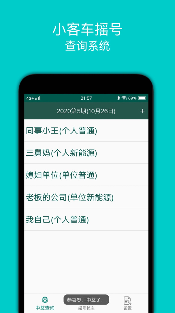 小汽车摇号 v1.6