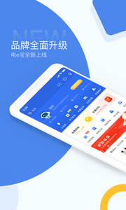 电e宝app v3.7.36安卓版下载
