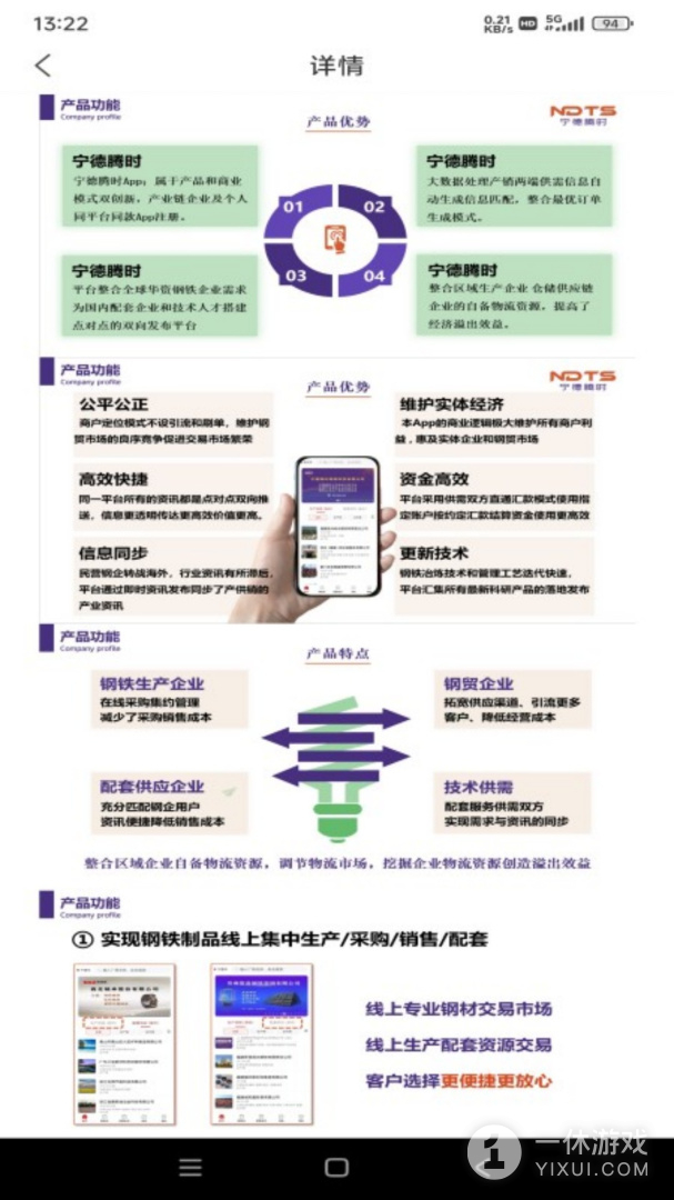 宁德腾时截图3