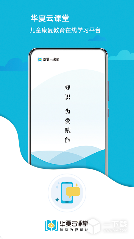 华夏云课堂 v2.2.1最新版下载