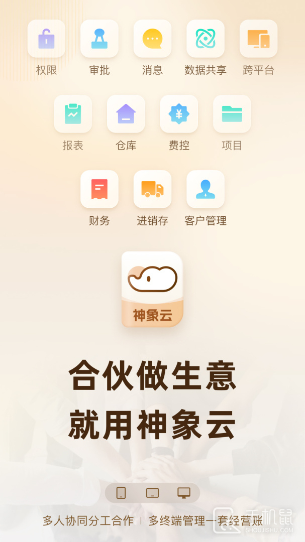 神象云 v3.2.0