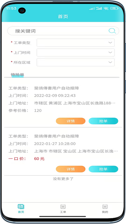 应用特色配图1