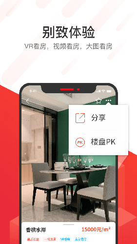 无忧找房app软件截图