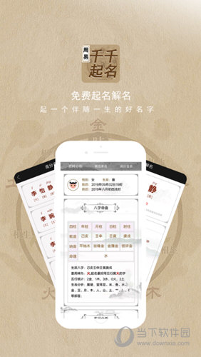 千千起名软件app