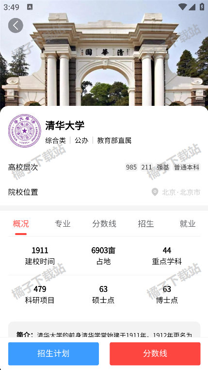 高考志愿智库版app手机版下载