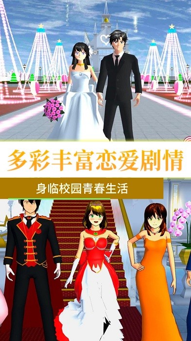 逃出樱花校园手游