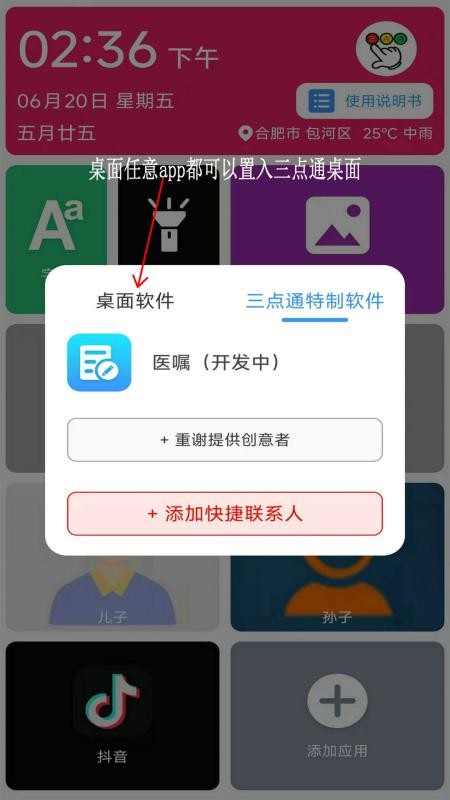 文盲老人手机桌面app 1.0.4