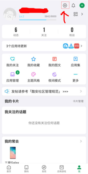 酷安8