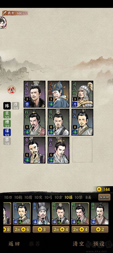 名将之弈