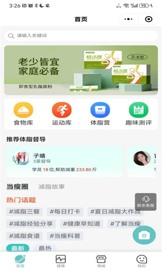 当瘦减脂app 1.8.6