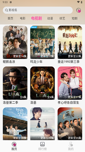 追剧粉影视下载截图