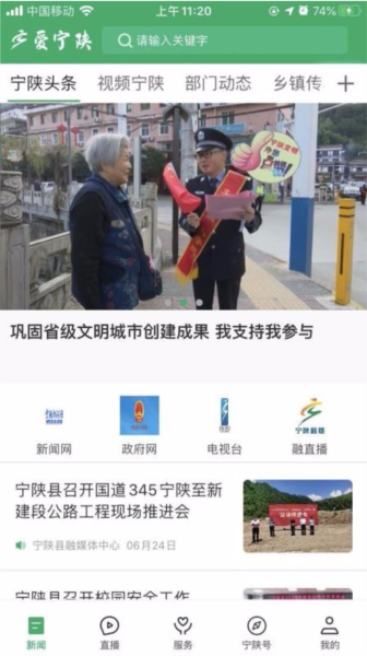 爱宁陕融媒体