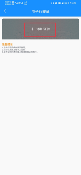 河南公安电子证件